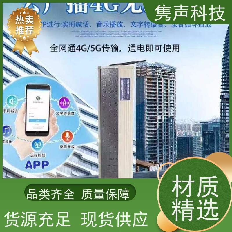 云易声 远程管控 4G广播 云平台接入 接电即用