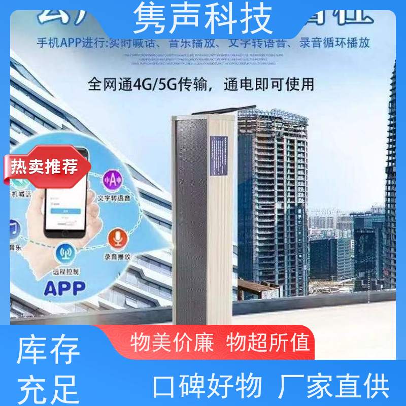 云易声 远程管控 4G云音柱 设备 接电即用