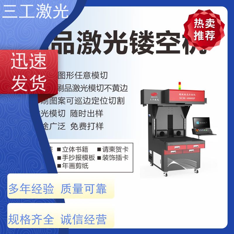 三工激光 纸张克重800g以内 激光模切机 吧唧PET胶片 速度快