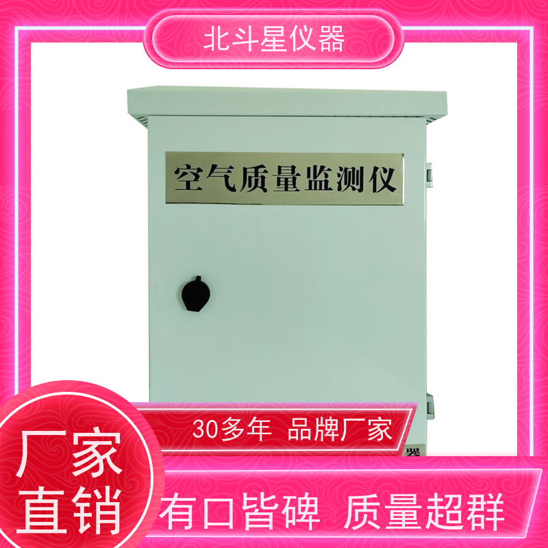 北斗星仪器 经济实用新型 采购 空气污染监测仪