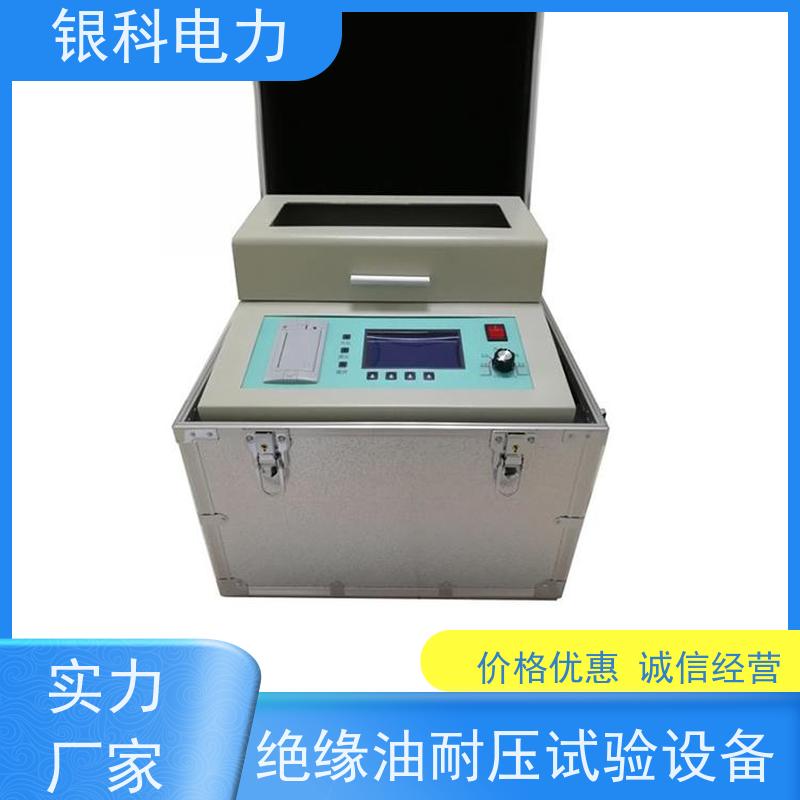 银科电力 YK8503 全自动绝缘油介电强度测量仪 电磁兼容性好 支持定制