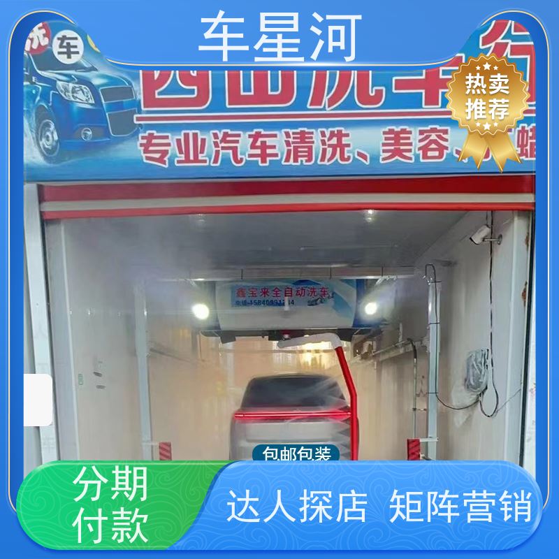 车星河 全自动洗车机 液体独立管道不共用 双电脑 双PLC 不锈钢机身