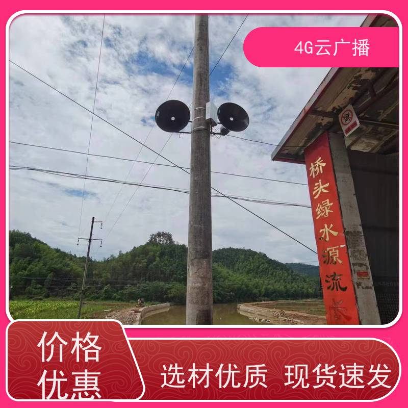 4G无线音柱 河道预警 支持太阳能 实时喊话
