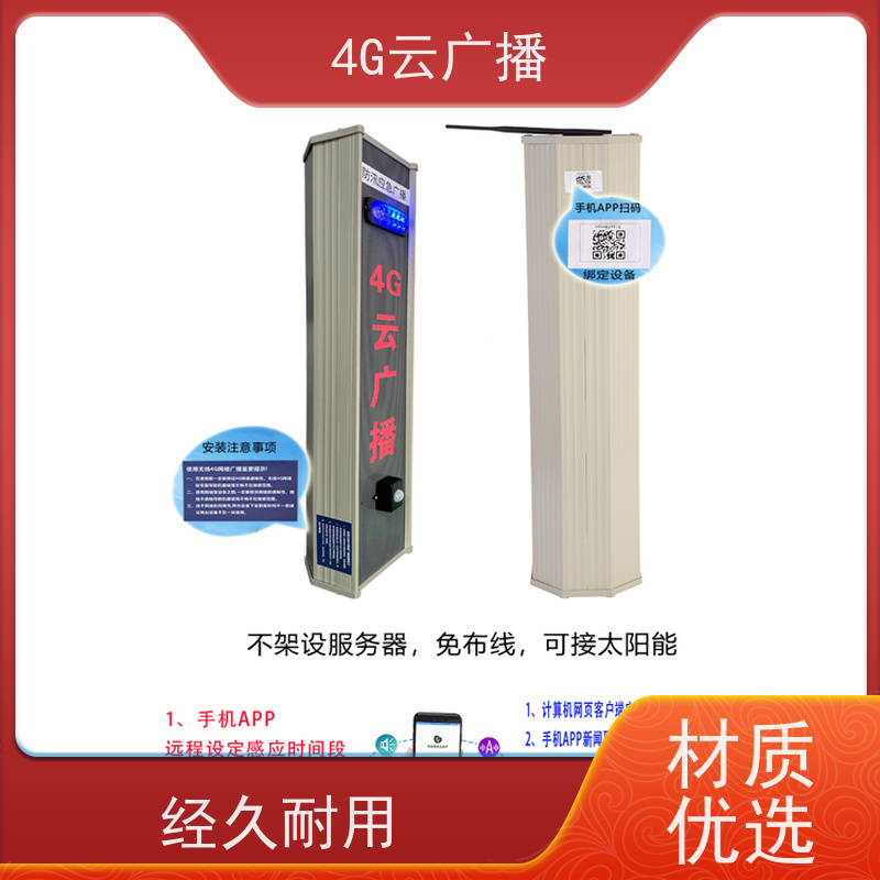4G感应音柱 旅游景区 自主研发生产 无限分区