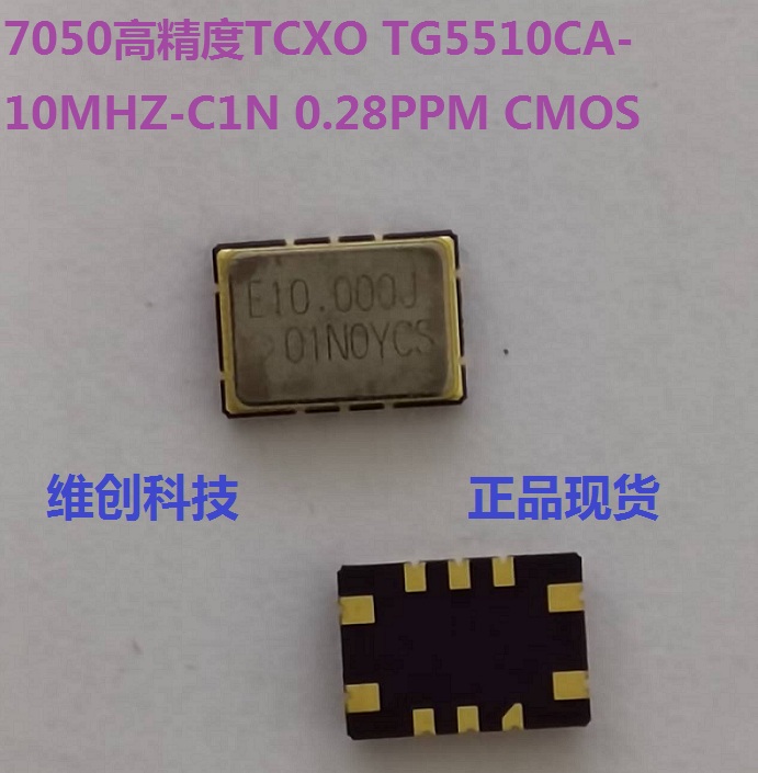 TG5510CA 10MHZ温补晶振 0.28ppm高稳晶振 TCXO