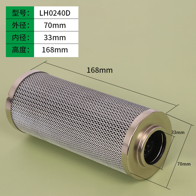 黎明液压油滤芯液压滤芯LH0240D