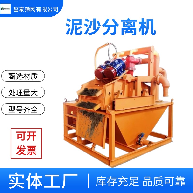 誉泰供应 泥浆分离机 打桩污水处理 细沙震动  泥浆净化器