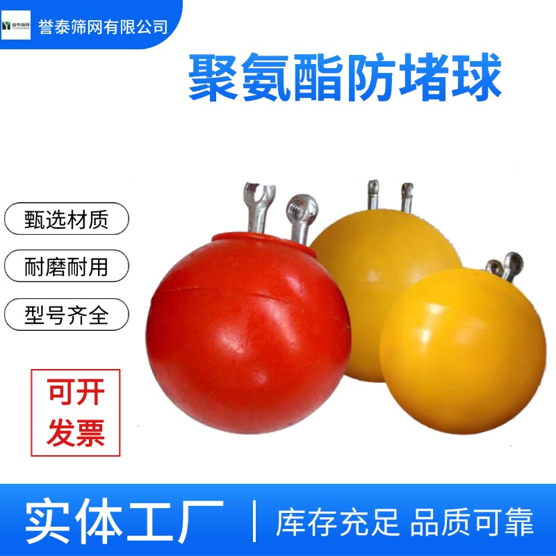 矿山机械配件 聚氨酯防堵球 涨紧板 振动筛防堵弹力球 防 堵球厂家