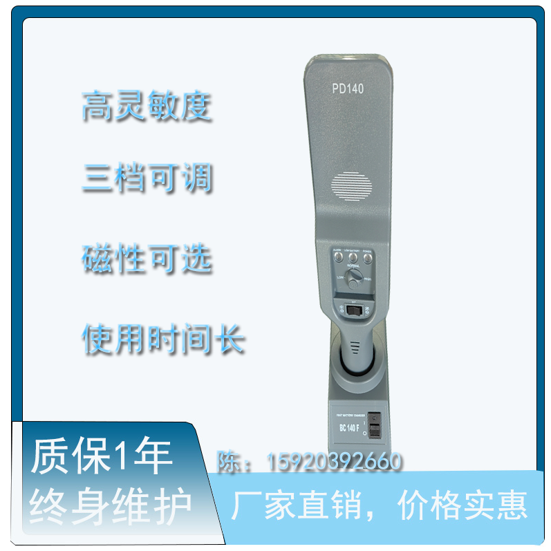 考场探测器PD140三档灵敏度选择