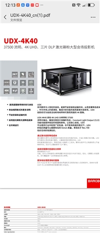 巴可投影机 UDX-4K40 4万流明激光高清投影Barco