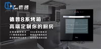 北京德普Depelec烤箱维修