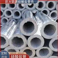 60mm厚憎水型硅酸镁铝管直营厂家