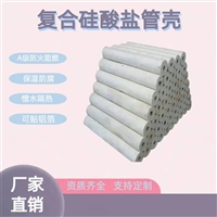 硅酸镁隔热管95mm厚做的厂家