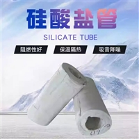 复合硅酸镁保温管壳125mm厚厂家联系电话