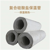 65mm厚复合硅酸镁铝管壳厂商指导价