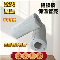 硅酸铝镁保温管壳100kg厂家电话