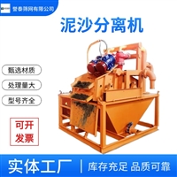 誉泰供应 泥浆分离机 打桩污水处理 细沙震动  泥浆净化器