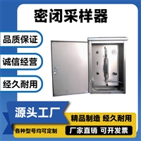 不锈钢密闭采样器 气液体法兰式高压可带支架