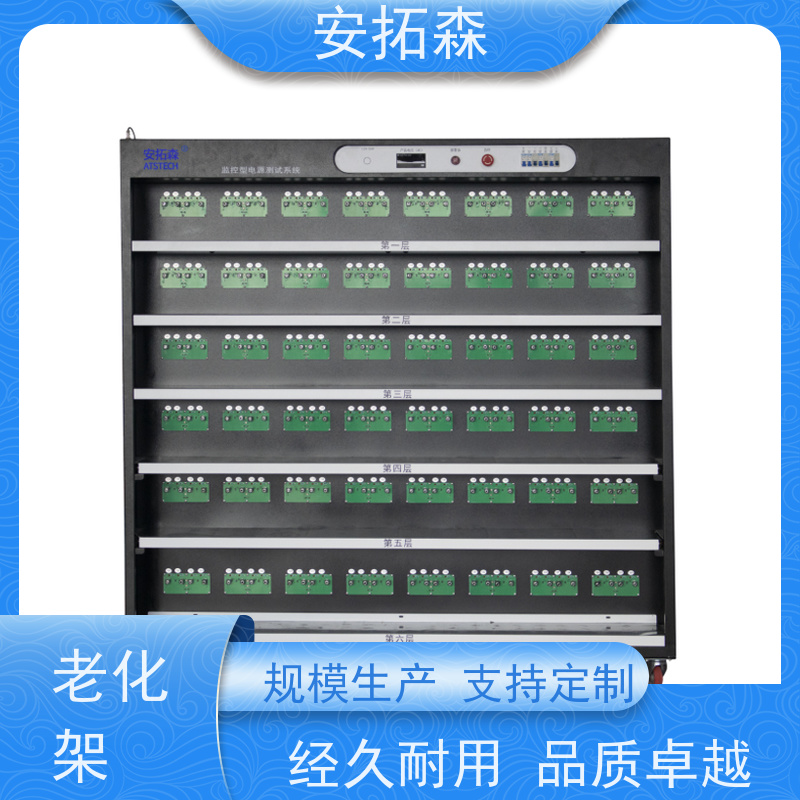 ATSTECH 老化架 经久耐用 源头厂家 适用于蓝牙音箱