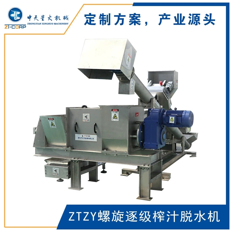 中天星火 纤维废料脱水机 香菇新型螺杆挤出机 酱油渣分离挤渣机