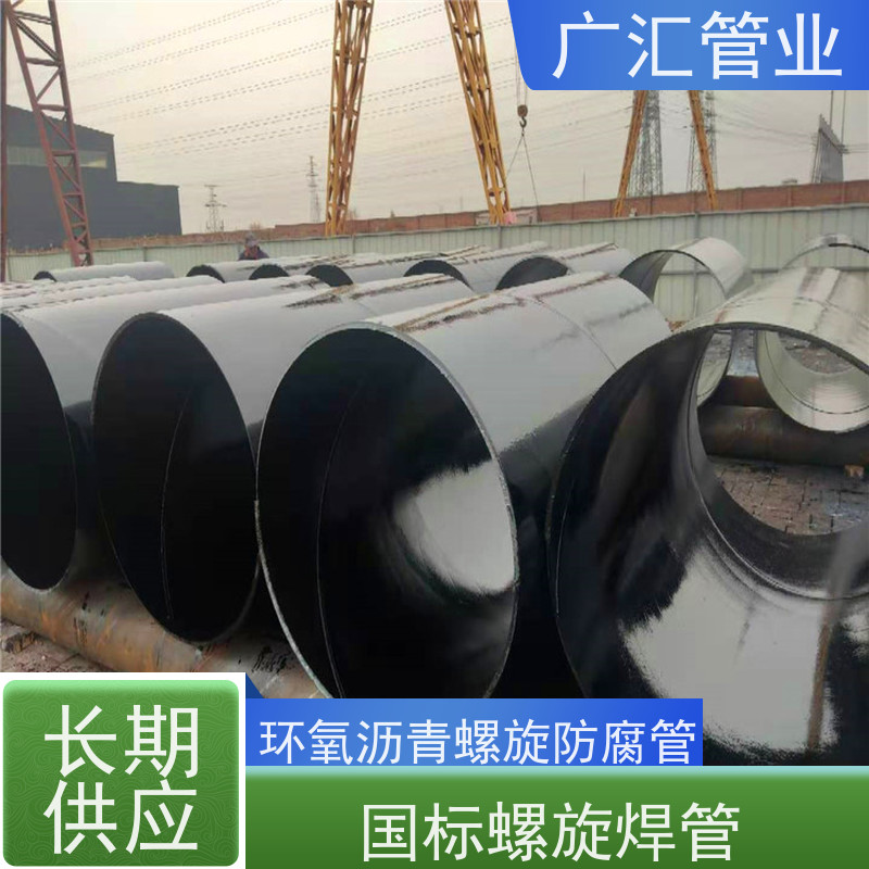 广汇管业  湖北 环氧煤沥青漆卷管 低压流体用焊管 适用广泛