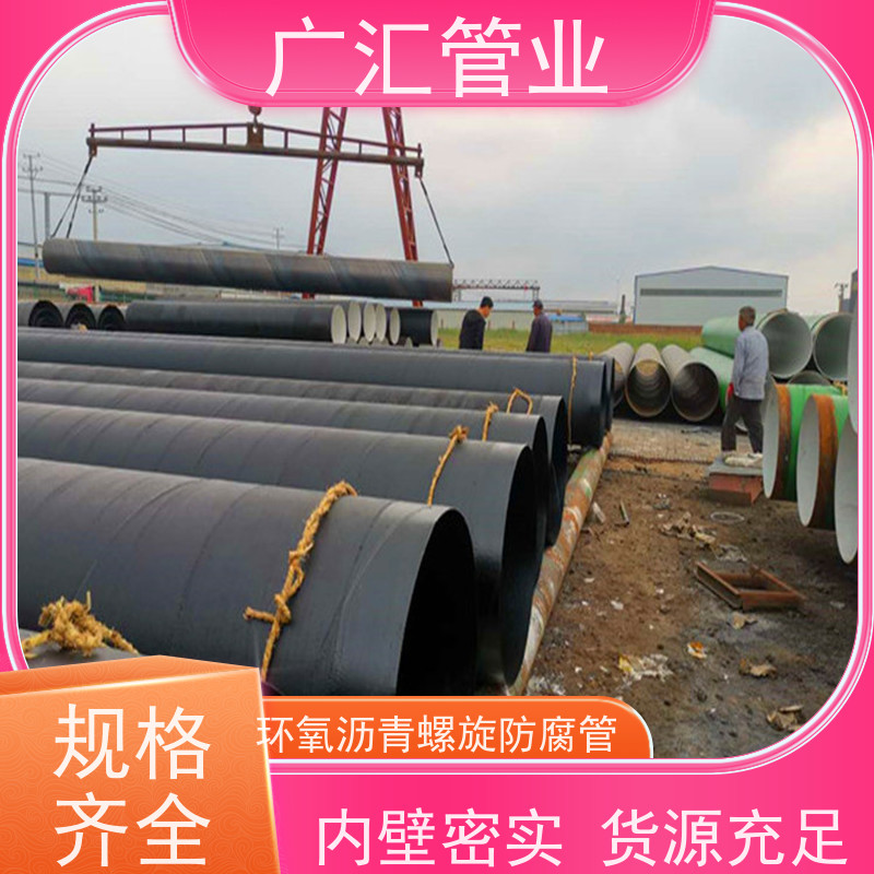 广汇管业 环氧煤沥青防腐螺旋钢管 低压流体用焊管 货源充足