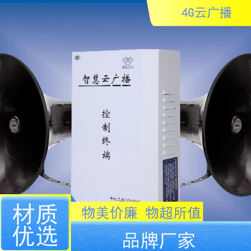 4G无线广播网络音柱IP音柱云广播系统校园网络广播