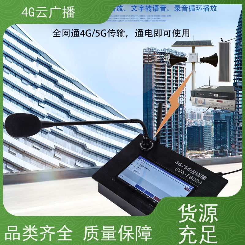 4G感应音柱 大坝预警 免布线 新闻播放