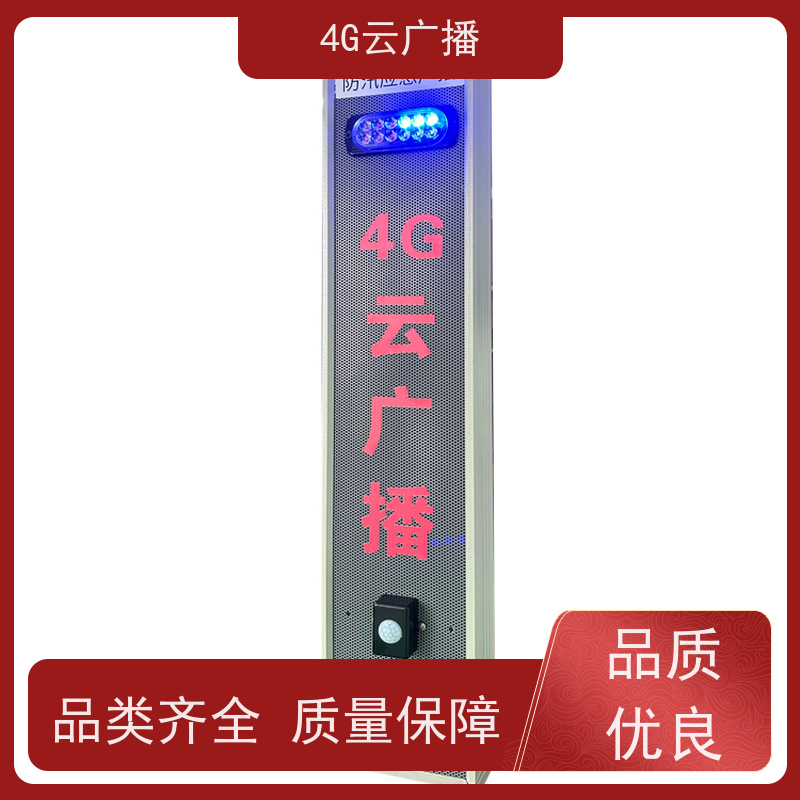 4G感应音柱 无线广播 支持太阳能 新闻播放