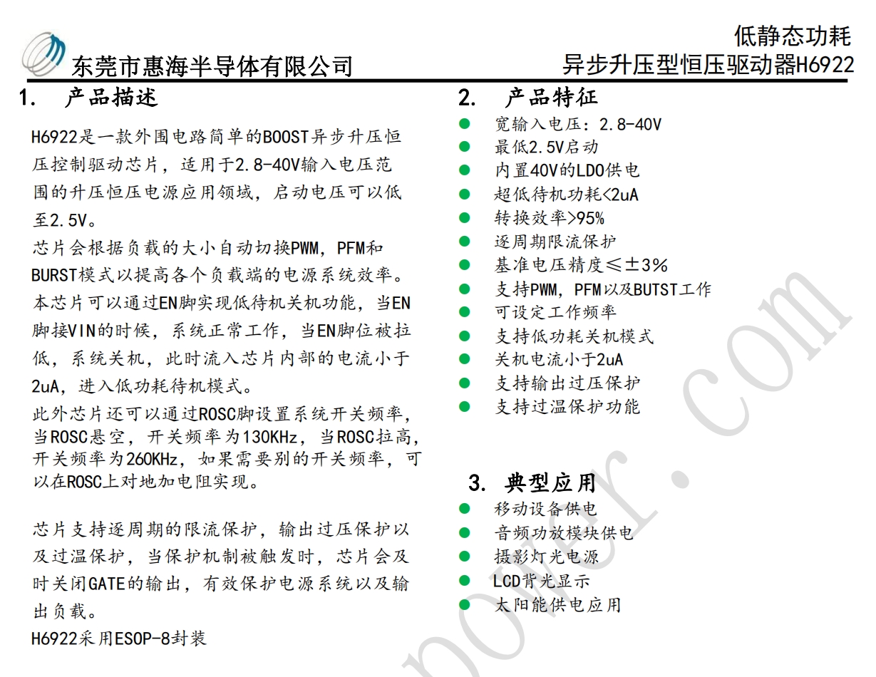 12V转24V5A风机供电降压芯片方案H6922 ESOP8封装 高效率95%