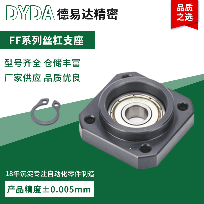 三益精密-FA工厂自动化零件一站式采购平台丝杆支撑座源头工厂