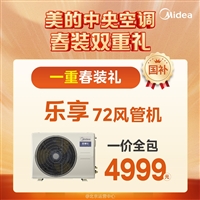北京美的风管机乐享3匹一拖一 中央空调 客厅KFR-72T2W/B3-LX1IV