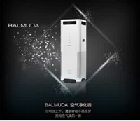 北京巴慕达BALMUDA空气净化器故障报修电话