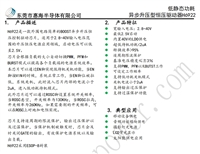 12V转24V5A风机供电降压芯片方案H6922 ESOP8封装 高效率95%