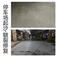 西安利美 水泥路面起砂高强修补砂浆 修复裂缝漏石子冻融 抗压耐磨