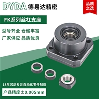 非标定制LEB01圆法兰丝杠支座组件 通用型 精密型 固定侧源头工厂