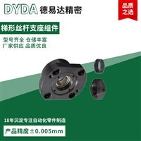 梯形丝杠支撑座生产厂家，支持非标订制、来图订制、来样订制