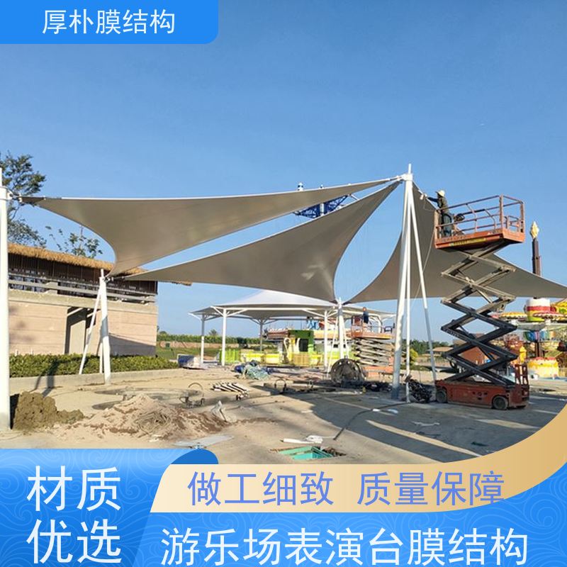 厚朴膜结构 出售 学校舞台膜结构 安全施工 使用方便