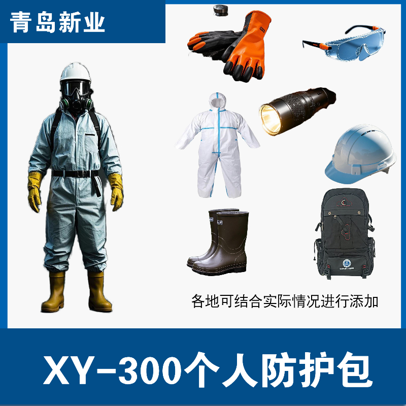 新业环保 个人防护包 生态环境应急执法防护设备单人防护