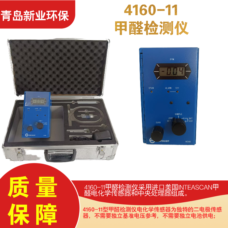 新业环保4160-11甲醛检测仪 室内甲醛浓度检测仪器