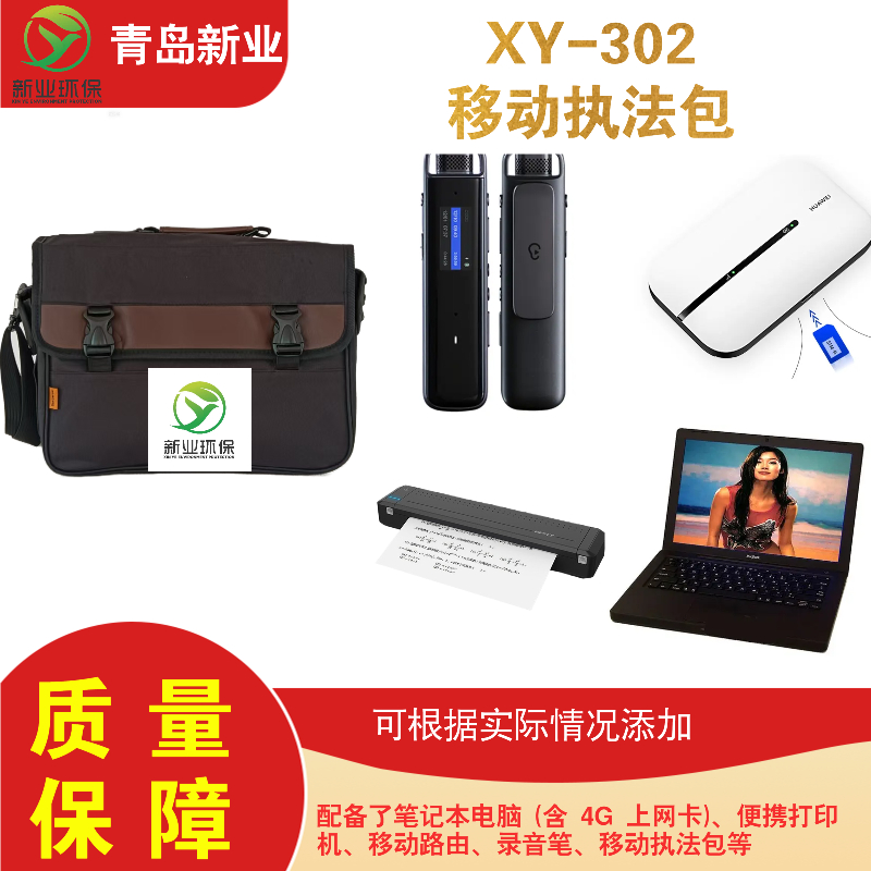 XY-302移动执法包 适用于环境公司第三方检测 生态环境综合设备