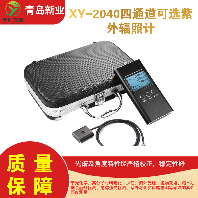 XY-2040四通道可选紫外辐照计 数字液晶显示 新业环保
