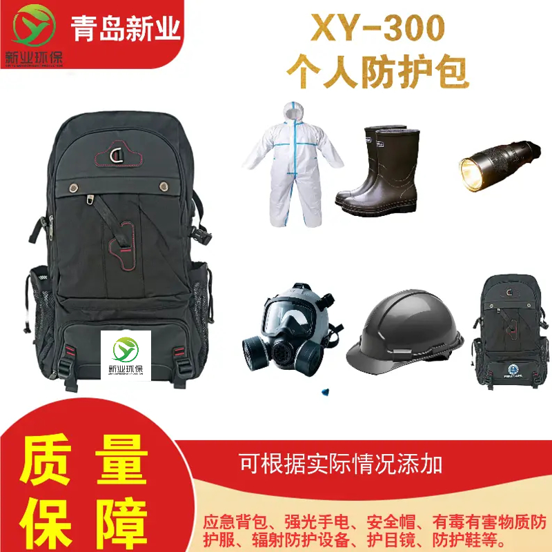 XY-300个人防护包 强光手电防护半面罩滤毒盒防护手套防护服