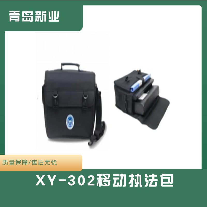 XY-302个人移动执法包 生态环境保护综合行政执法装备配备方便携带