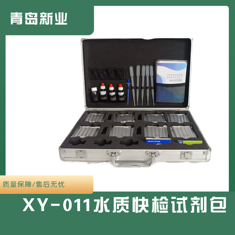 XY-011水质快检试剂盒 用于快速检测水质中的各种指标侧污水重金属