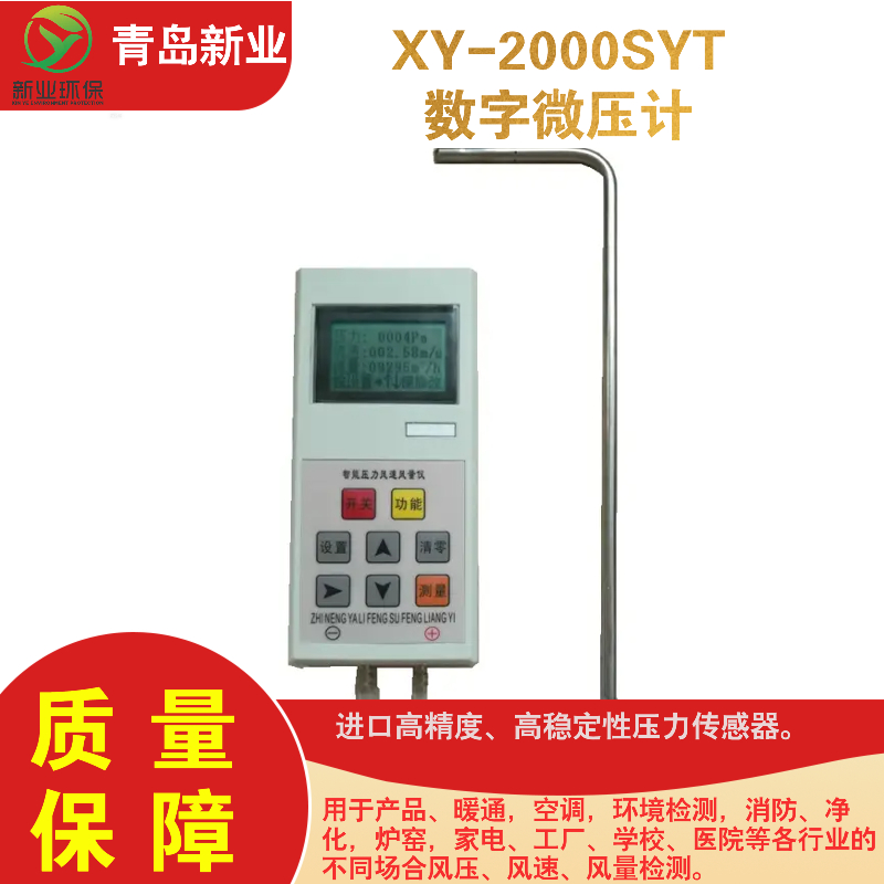 XY-2000SYT数字微压计 进口高精度高稳定性压力传感器
