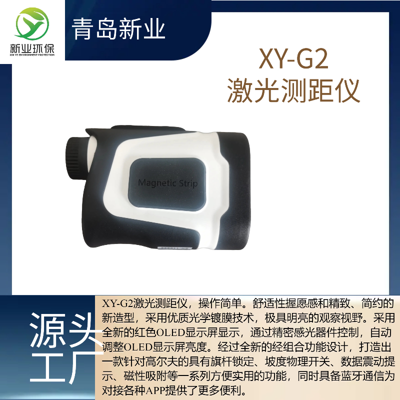 激光测距仪 用于测量建筑物的尺寸高度和间距测量地形和测绘矿区