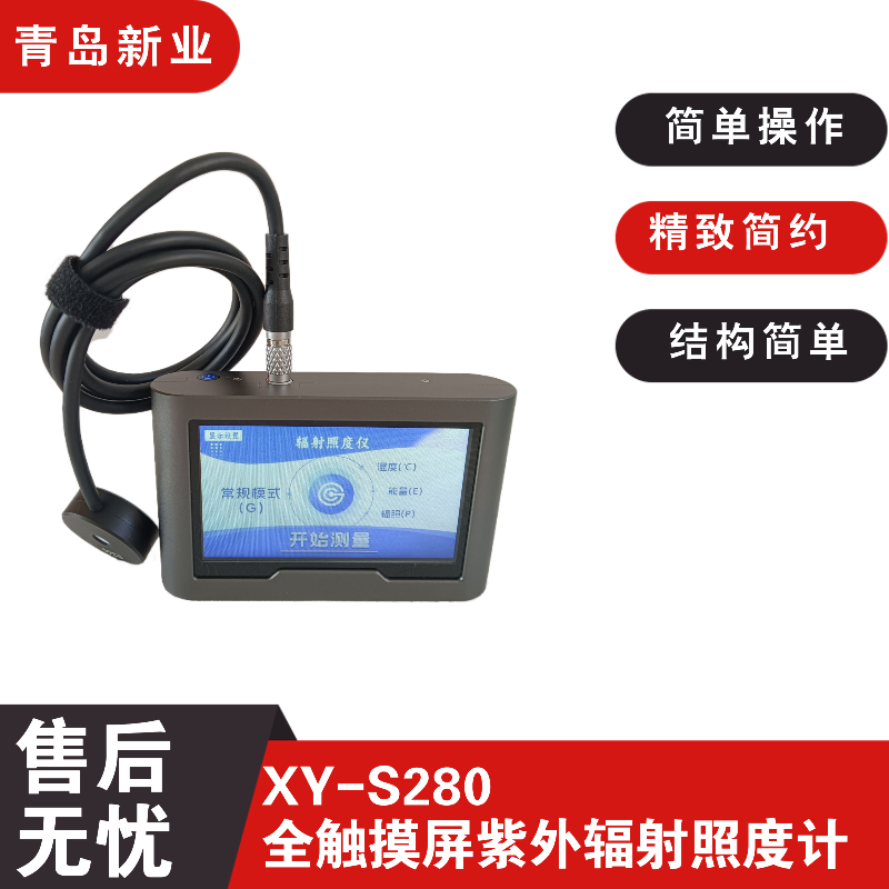 新业环保触摸屏紫外辐射照度计 精准快速检测各个行业紫外线辐照度