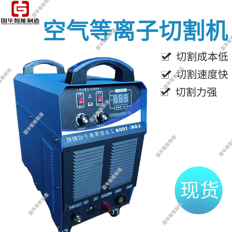 厂家出售LGK-100Y内置气源多功能数字化等离子切割机操作方便