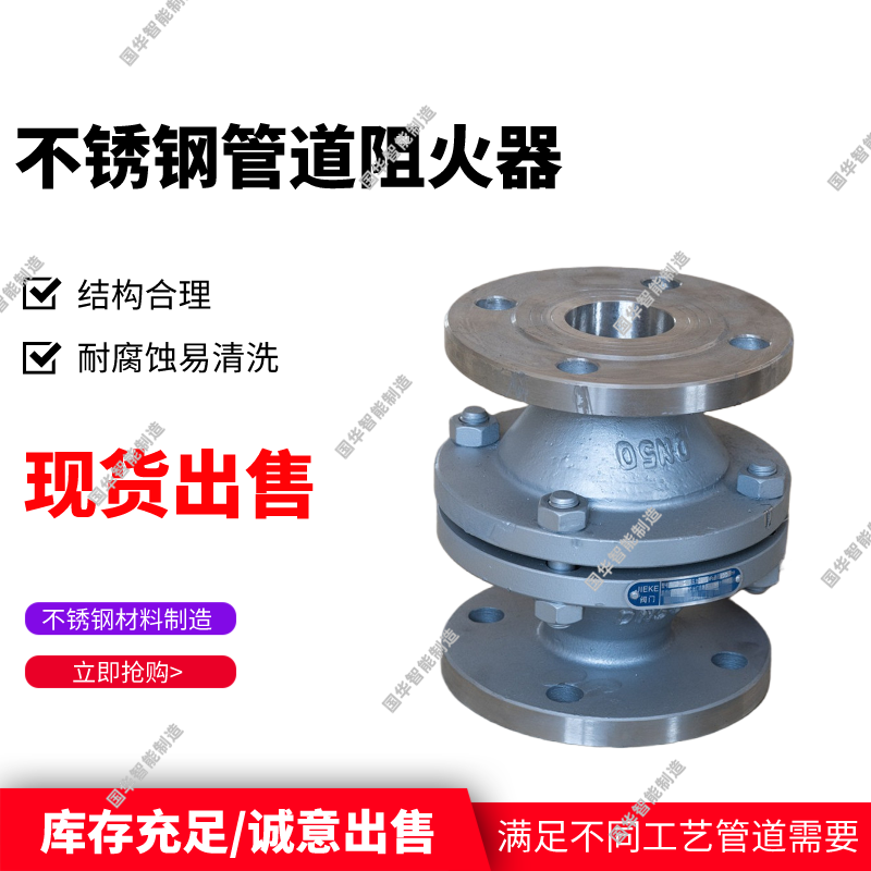 国华智能制造GZW系列阻爆轰管道阻火器结构简单 便于安装